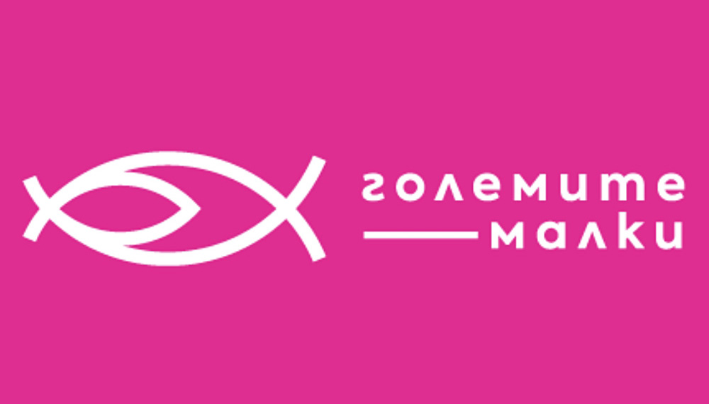 Спечели безплатна реклама "24 часа" - GolemiteMalki.bg